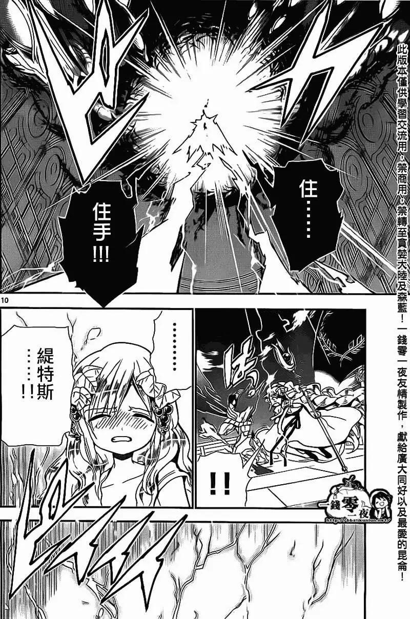 《MAGI魔奇少年》第185回 第10页