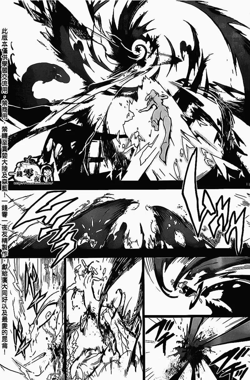 《MAGI魔奇少年》第185回 第11页