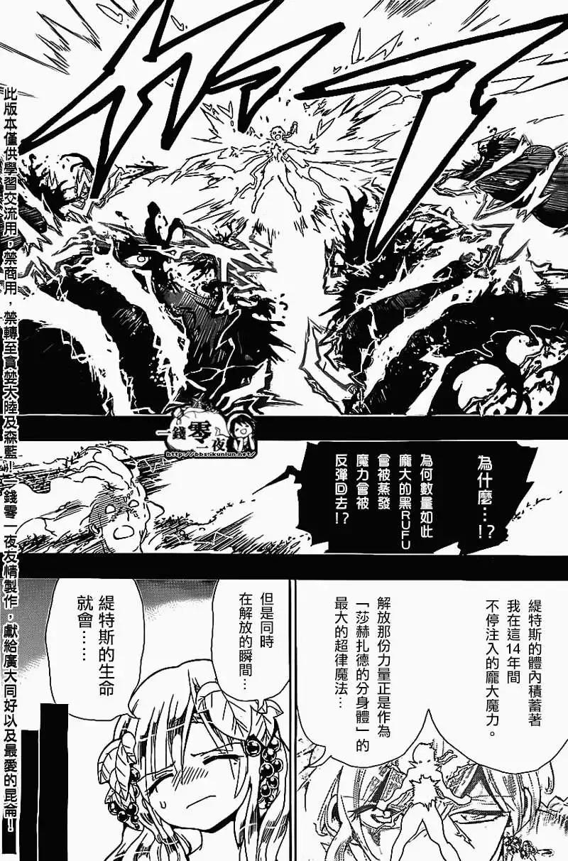 《MAGI魔奇少年》第185回 第12页