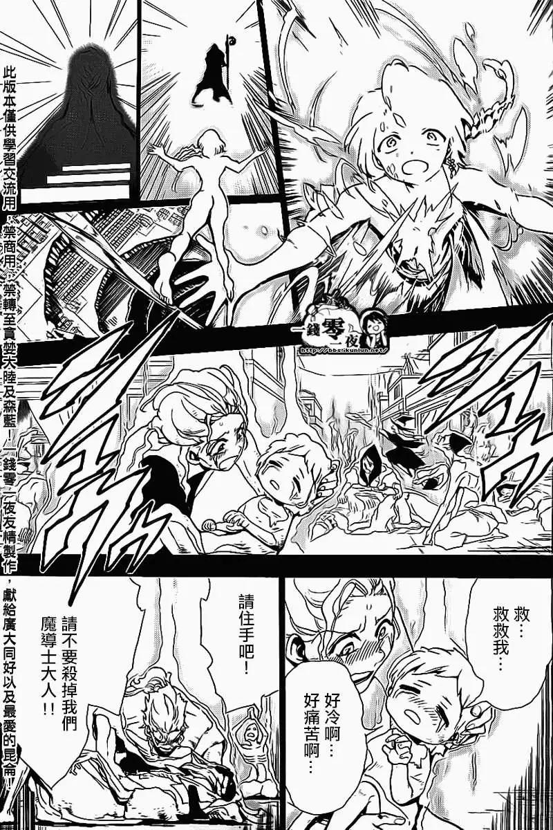 《MAGI魔奇少年》第185回 第13页