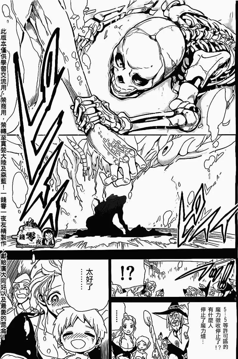 《MAGI魔奇少年》第185回 第15页