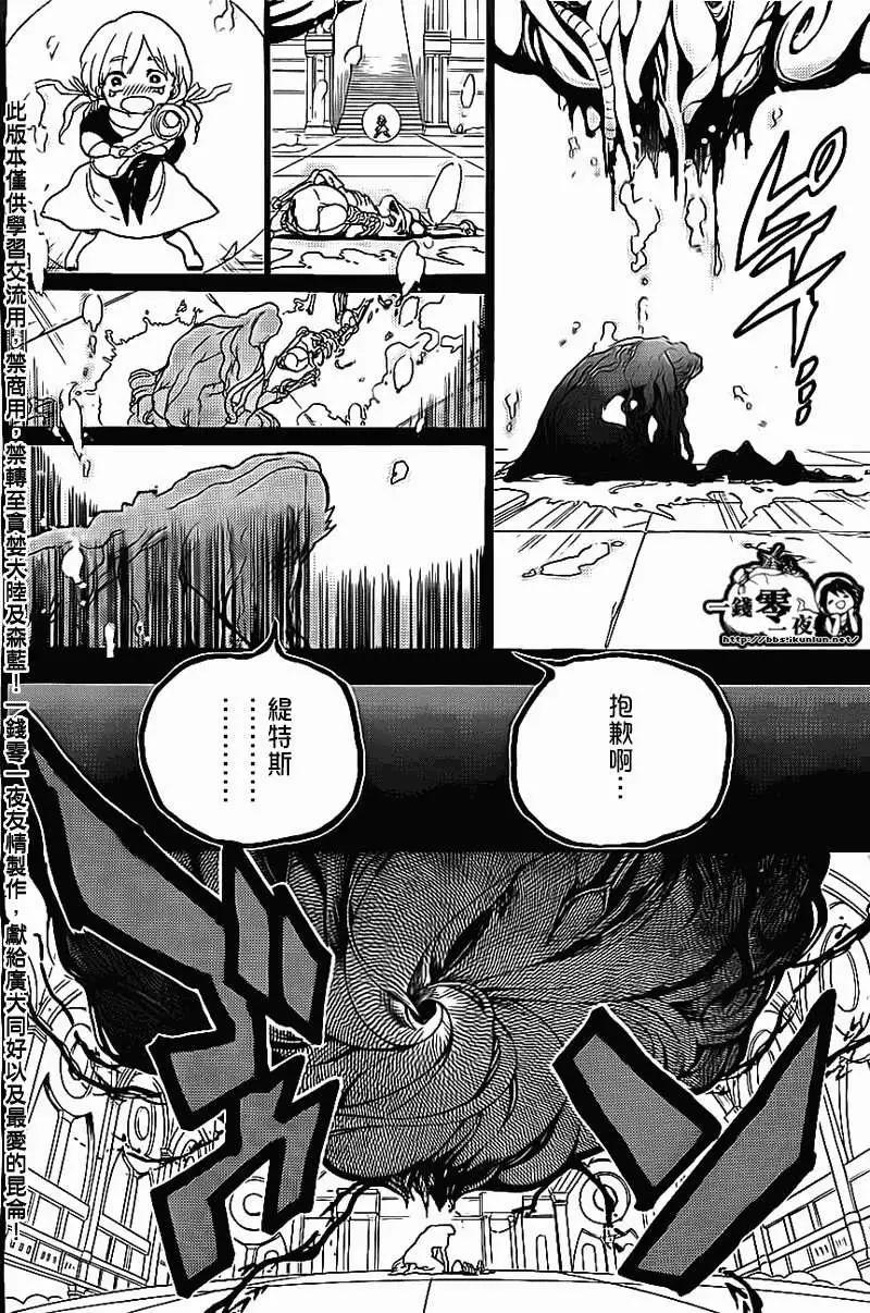 《MAGI魔奇少年》第185回 第16页