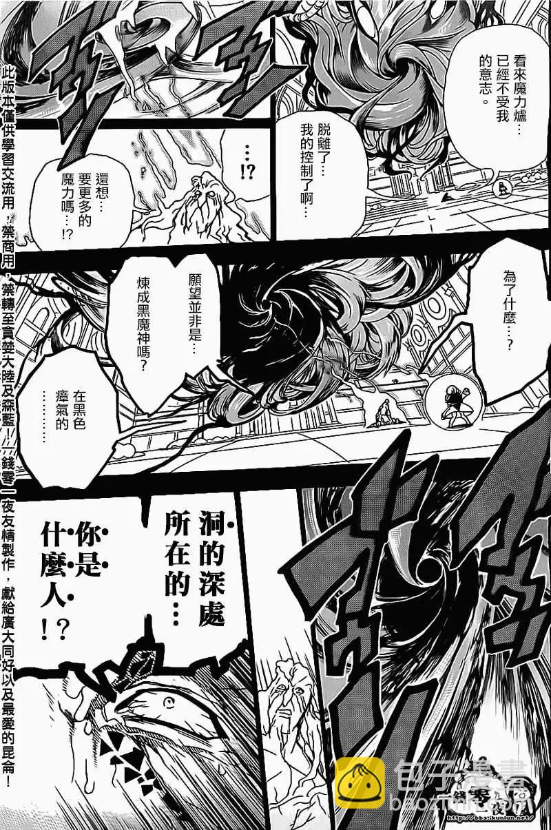 《MAGI魔奇少年》第185回 第17页