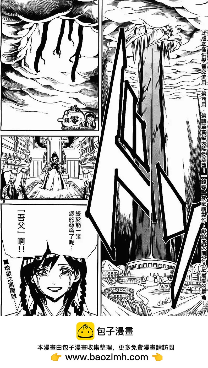《MAGI魔奇少年》第185回 第18页