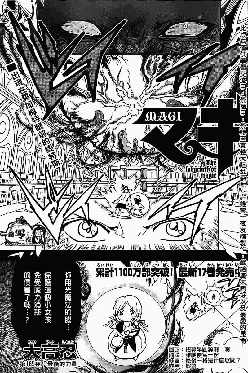 《MAGI魔奇少年》第185回 第1页
