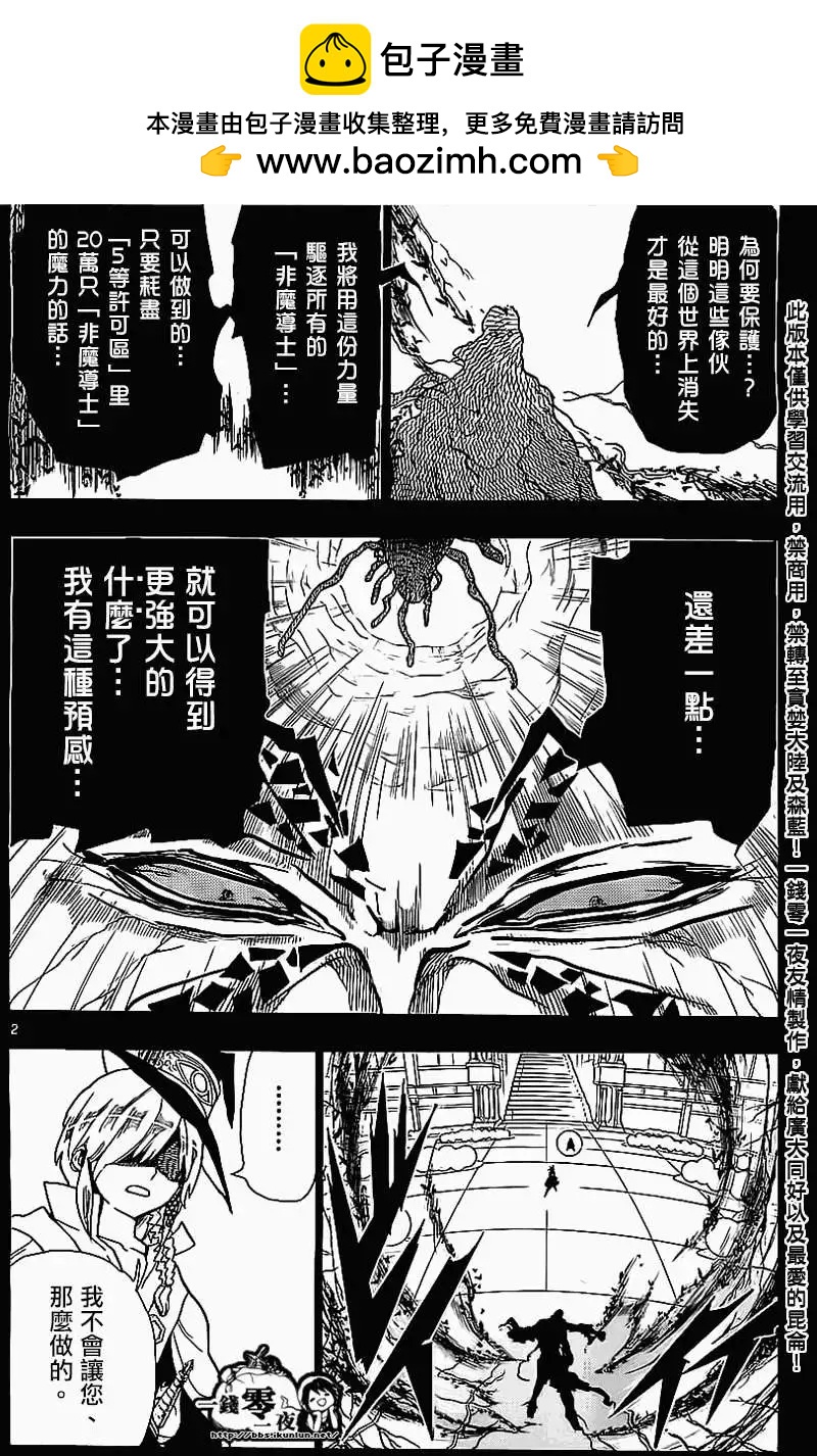 《MAGI魔奇少年》第185回 第2页