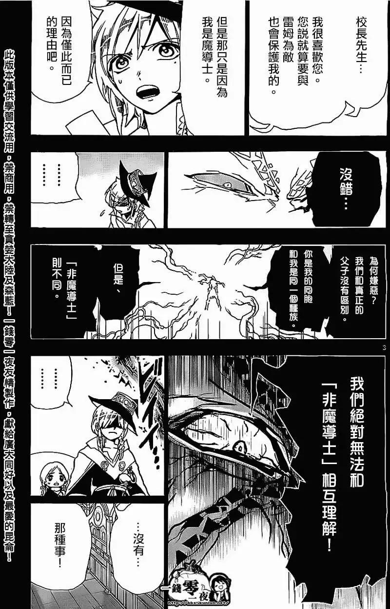 《MAGI魔奇少年》第185回 第3页