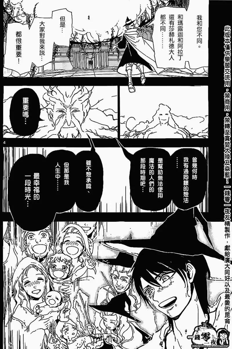 《MAGI魔奇少年》第185回 第4页