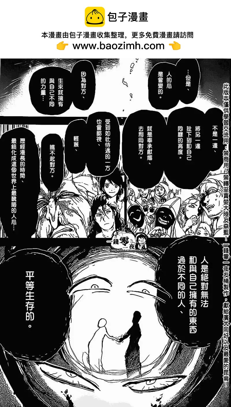 《MAGI魔奇少年》第185回 第5页