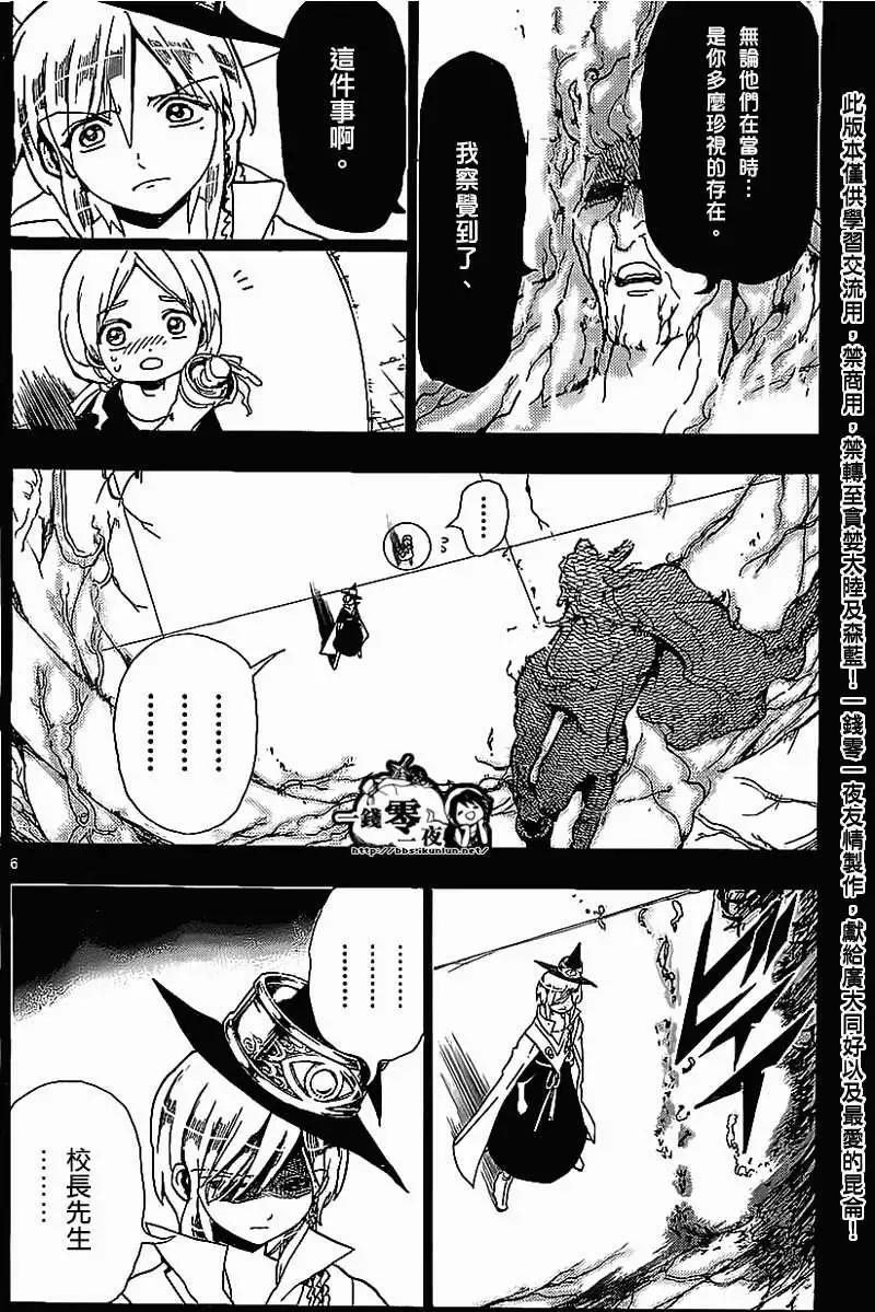 《MAGI魔奇少年》第185回 第6页