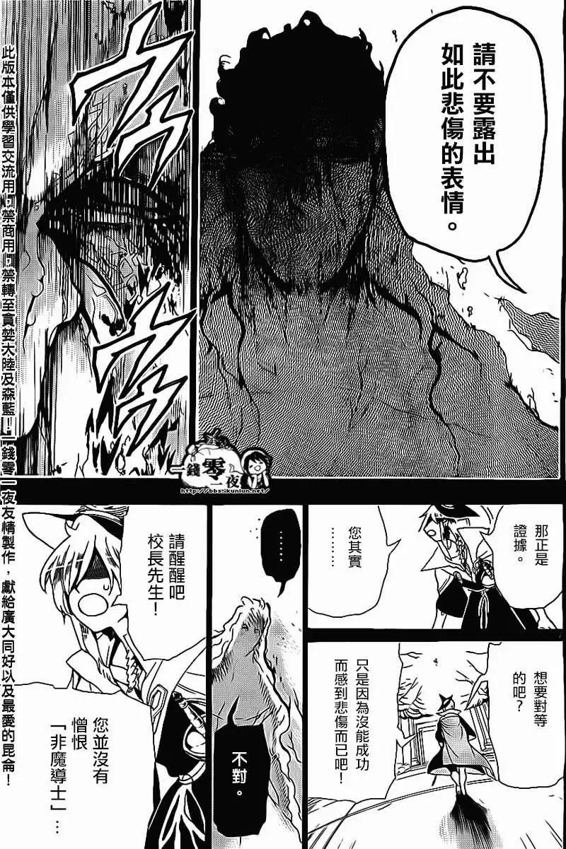 《MAGI魔奇少年》第185回 第7页