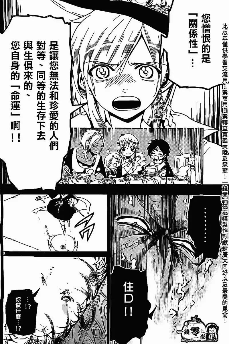 《MAGI魔奇少年》第185回 第8页