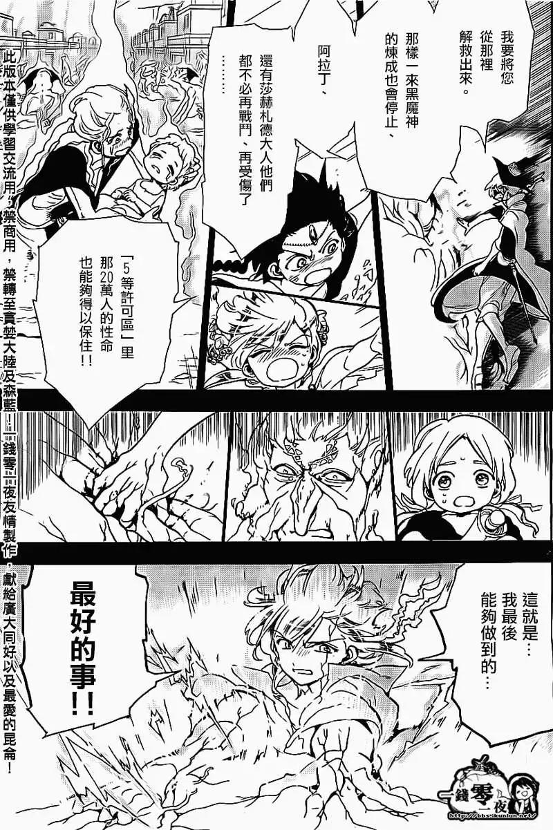 《MAGI魔奇少年》第185回 第9页