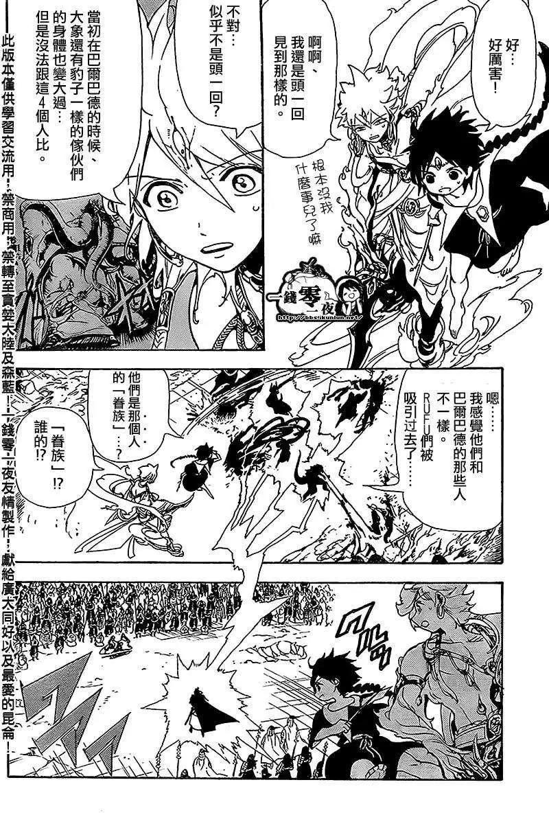 《MAGI魔奇少年》第183回 第10页