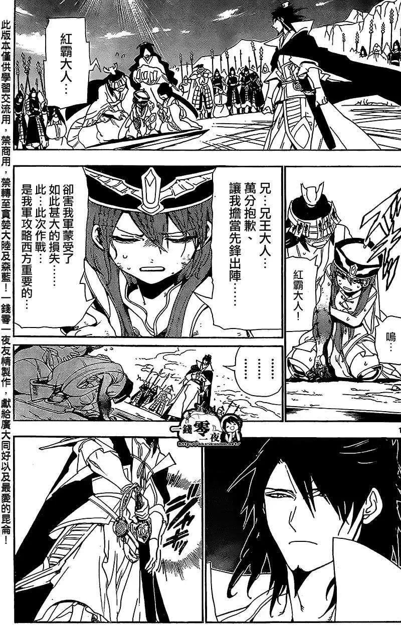 《MAGI魔奇少年》第183回 第11页