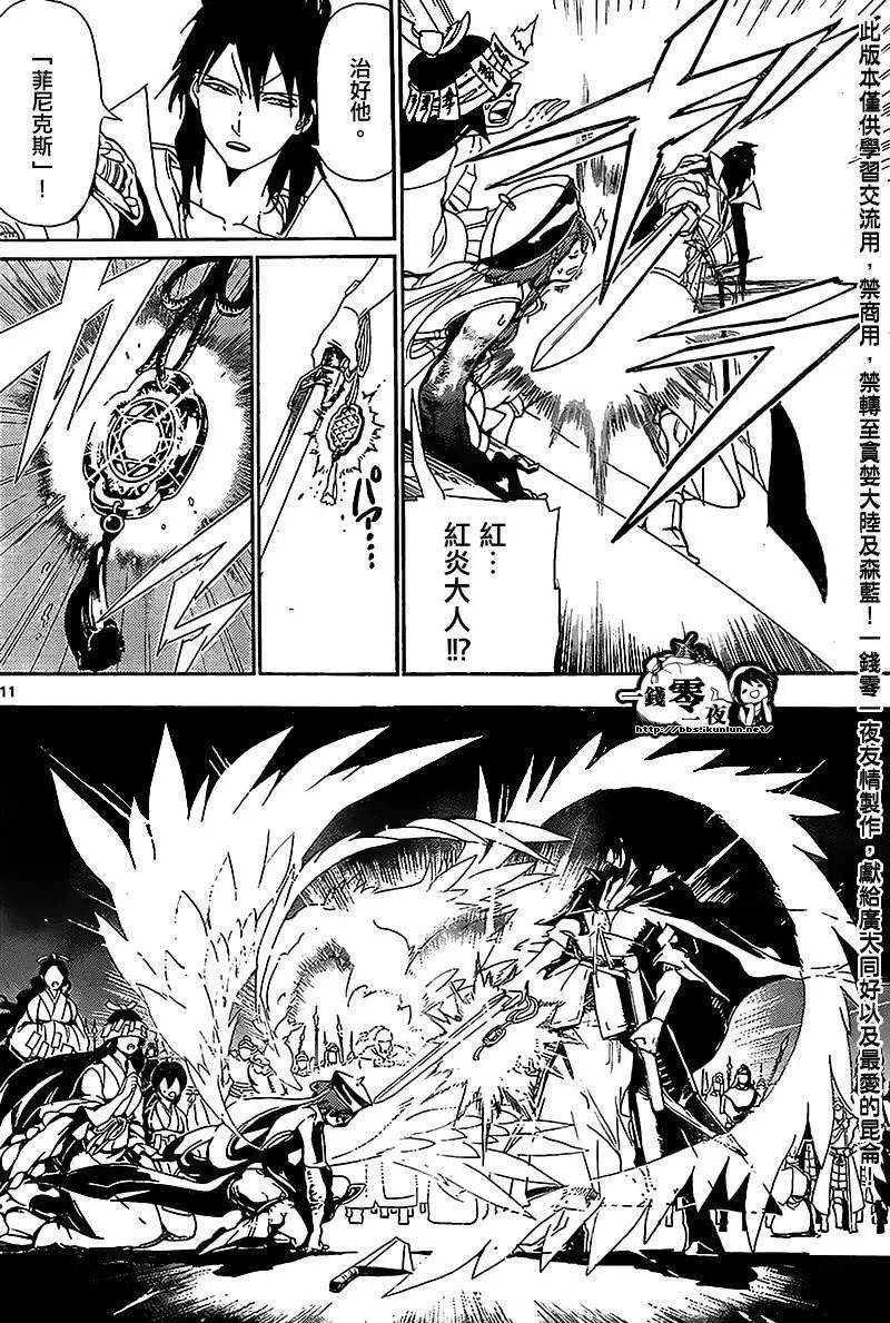《MAGI魔奇少年》第183回 第12页