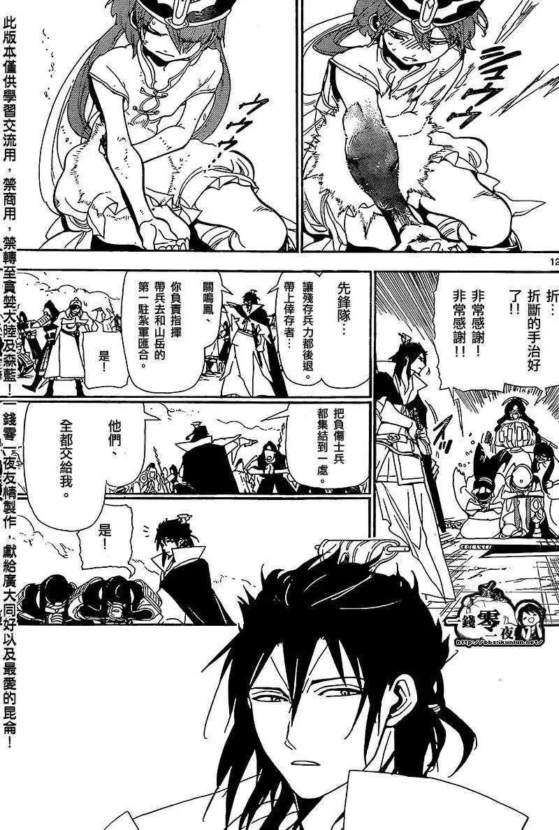 《MAGI魔奇少年》第183回 第13页