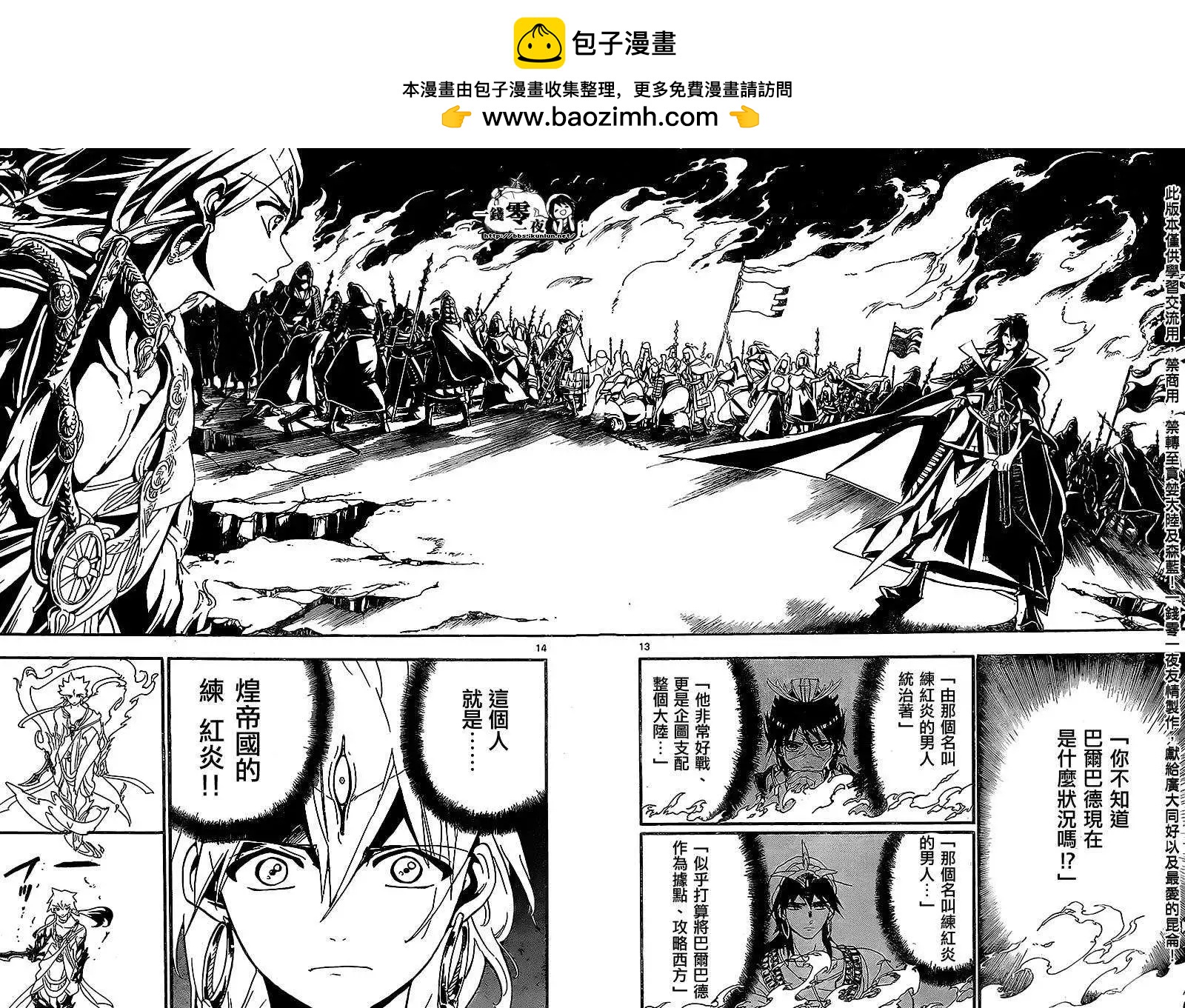 《MAGI魔奇少年》第183回 第14页