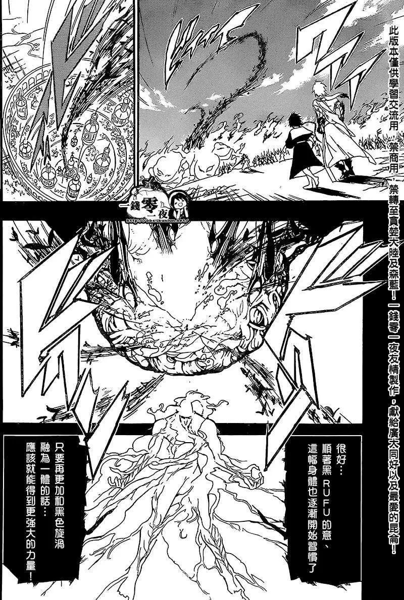 《MAGI魔奇少年》第183回 第15页