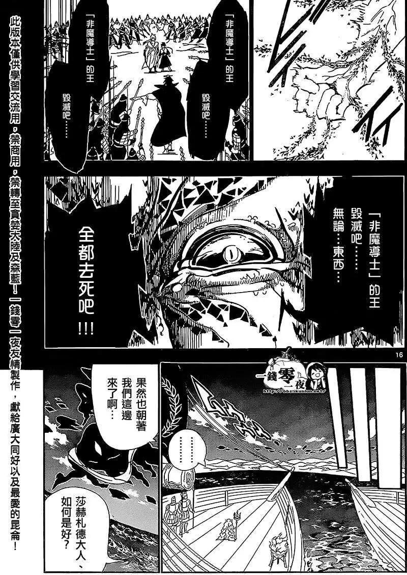 《MAGI魔奇少年》第183回 第16页