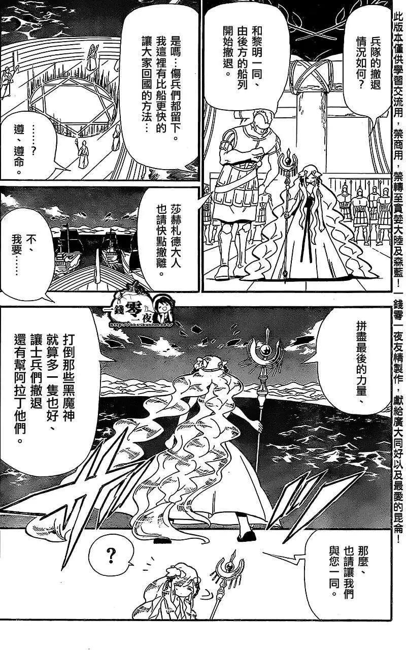 《MAGI魔奇少年》第183回 第17页