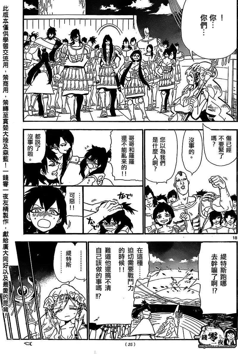《MAGI魔奇少年》第183回 第18页