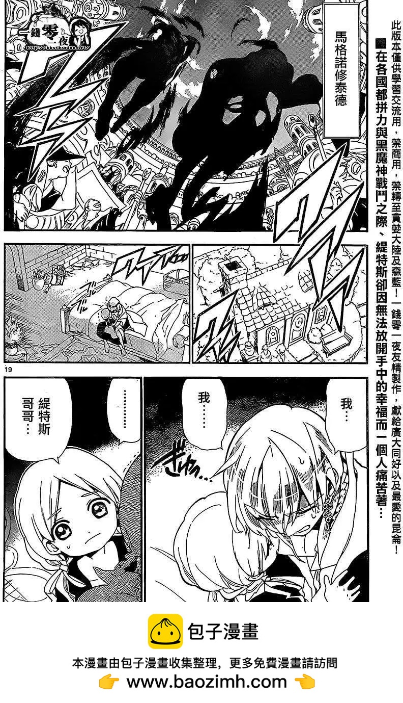 《MAGI魔奇少年》第183回 第19页