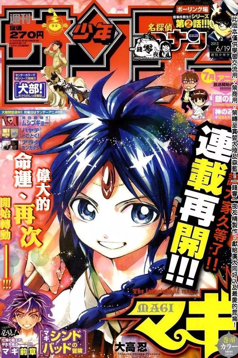 《MAGI魔奇少年》第183回 第1页