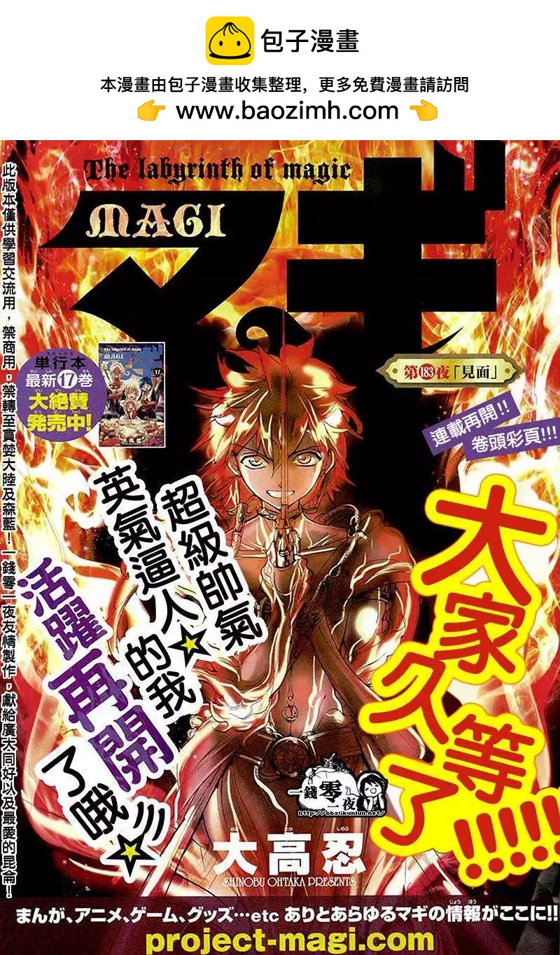 《MAGI魔奇少年》第183回 第2页