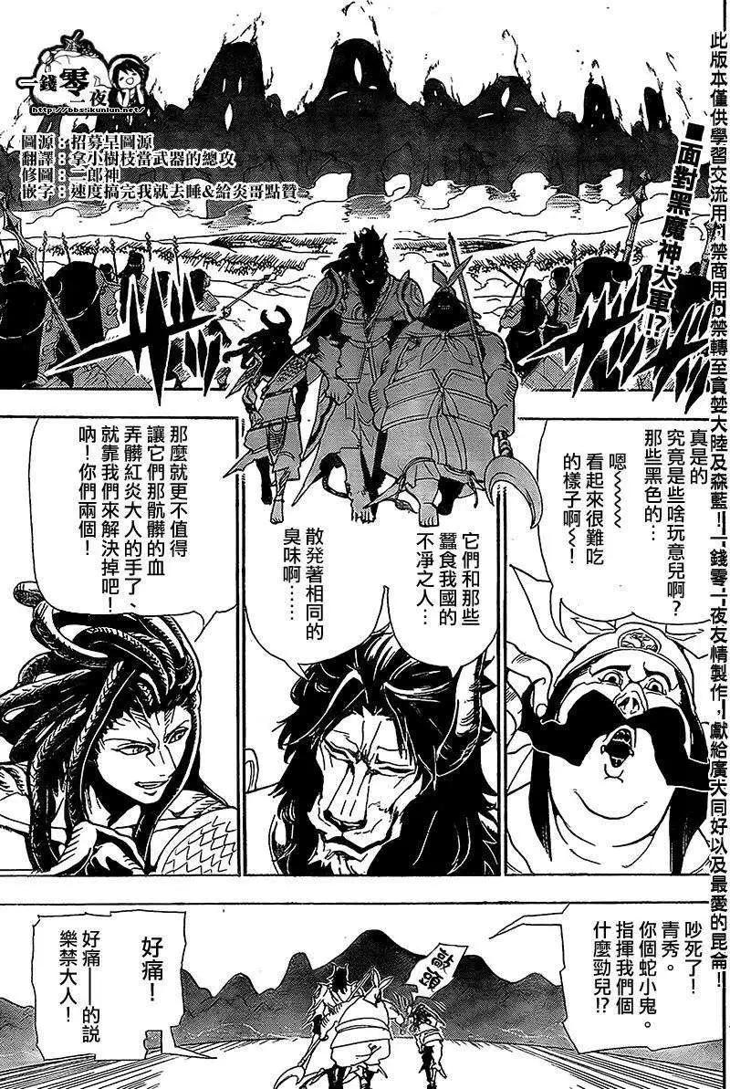 《MAGI魔奇少年》第183回 第3页