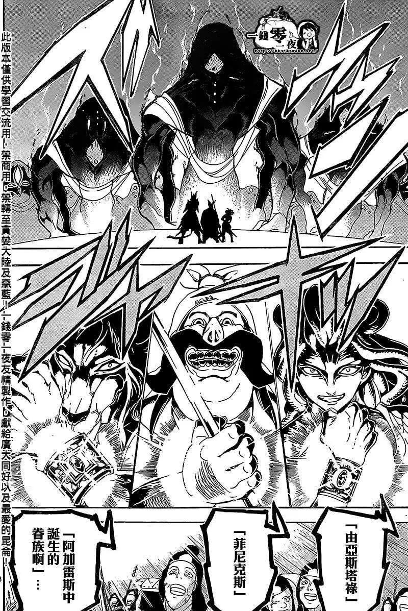 《MAGI魔奇少年》第183回 第4页
