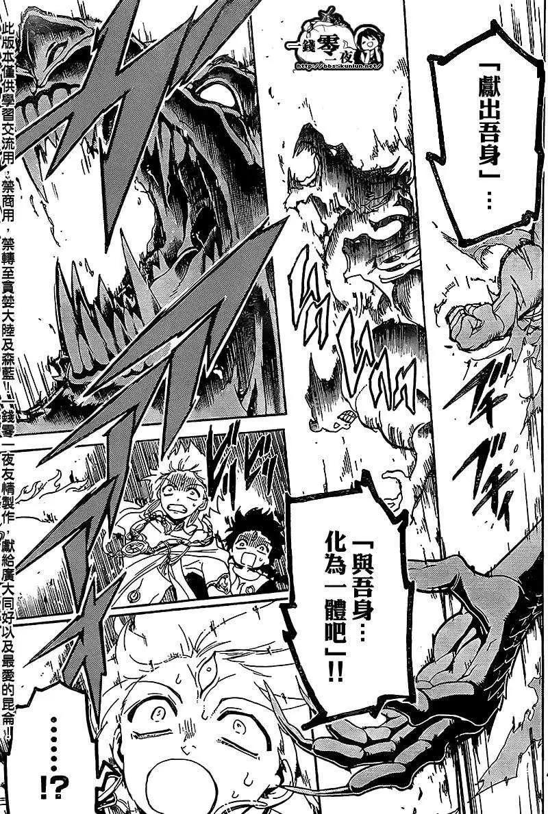 《MAGI魔奇少年》第183回 第5页
