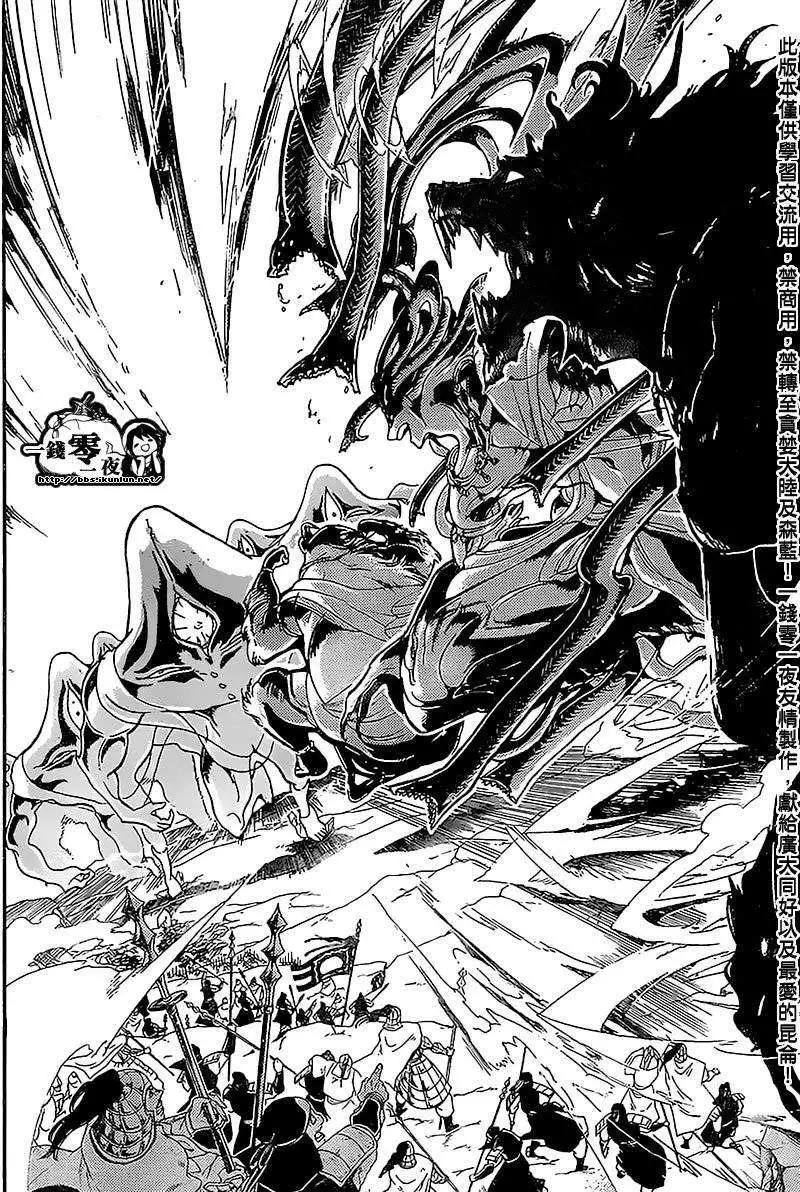 《MAGI魔奇少年》第183回 第6页