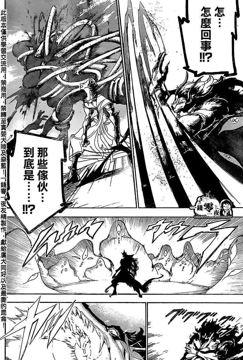 《MAGI魔奇少年》第183回 第8页