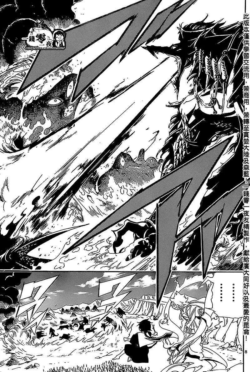 《MAGI魔奇少年》第183回 第9页