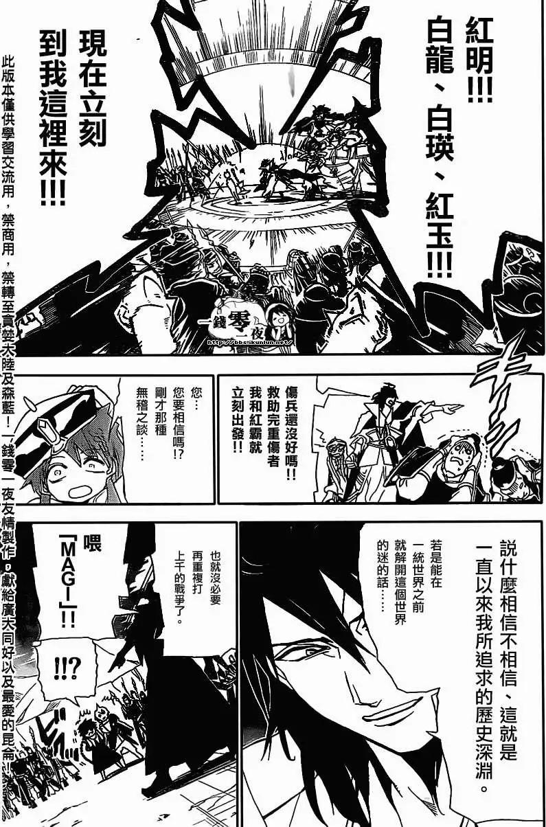 《MAGI魔奇少年》第187回 第10页