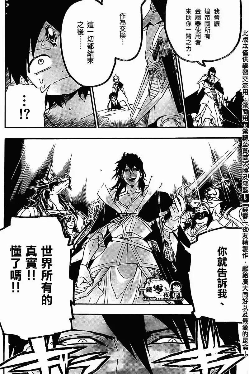 《MAGI魔奇少年》第187回 第11页