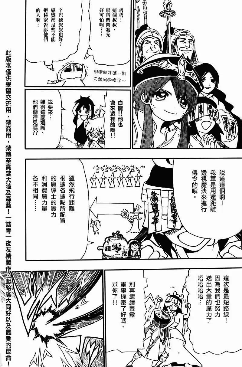 《MAGI魔奇少年》第187回 第12页