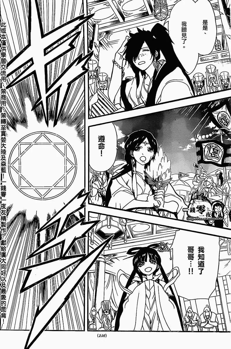 《MAGI魔奇少年》第187回 第13页