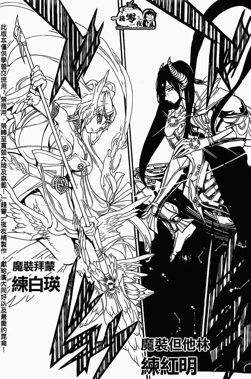 《MAGI魔奇少年》第187回 第14页