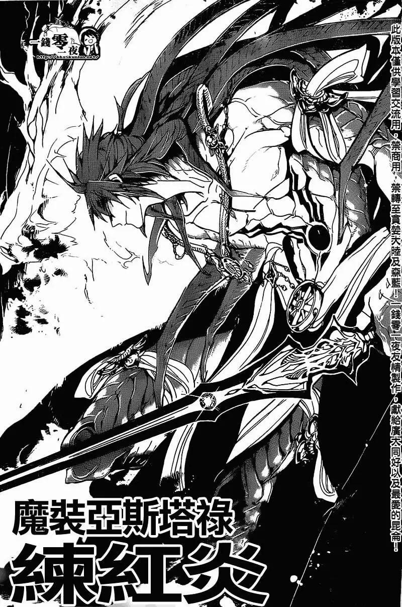 《MAGI魔奇少年》第187回 第15页