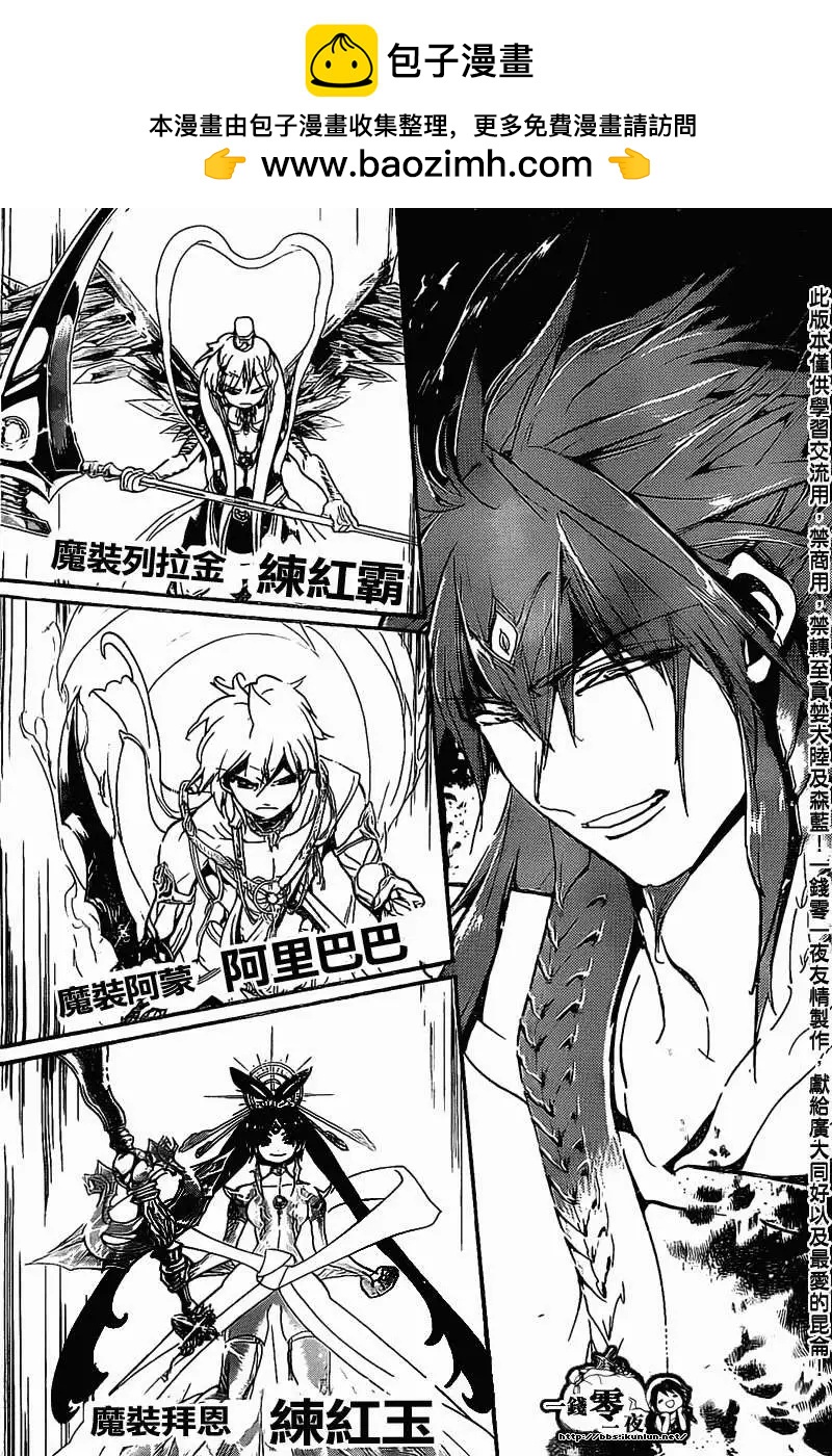 《MAGI魔奇少年》第187回 第16页
