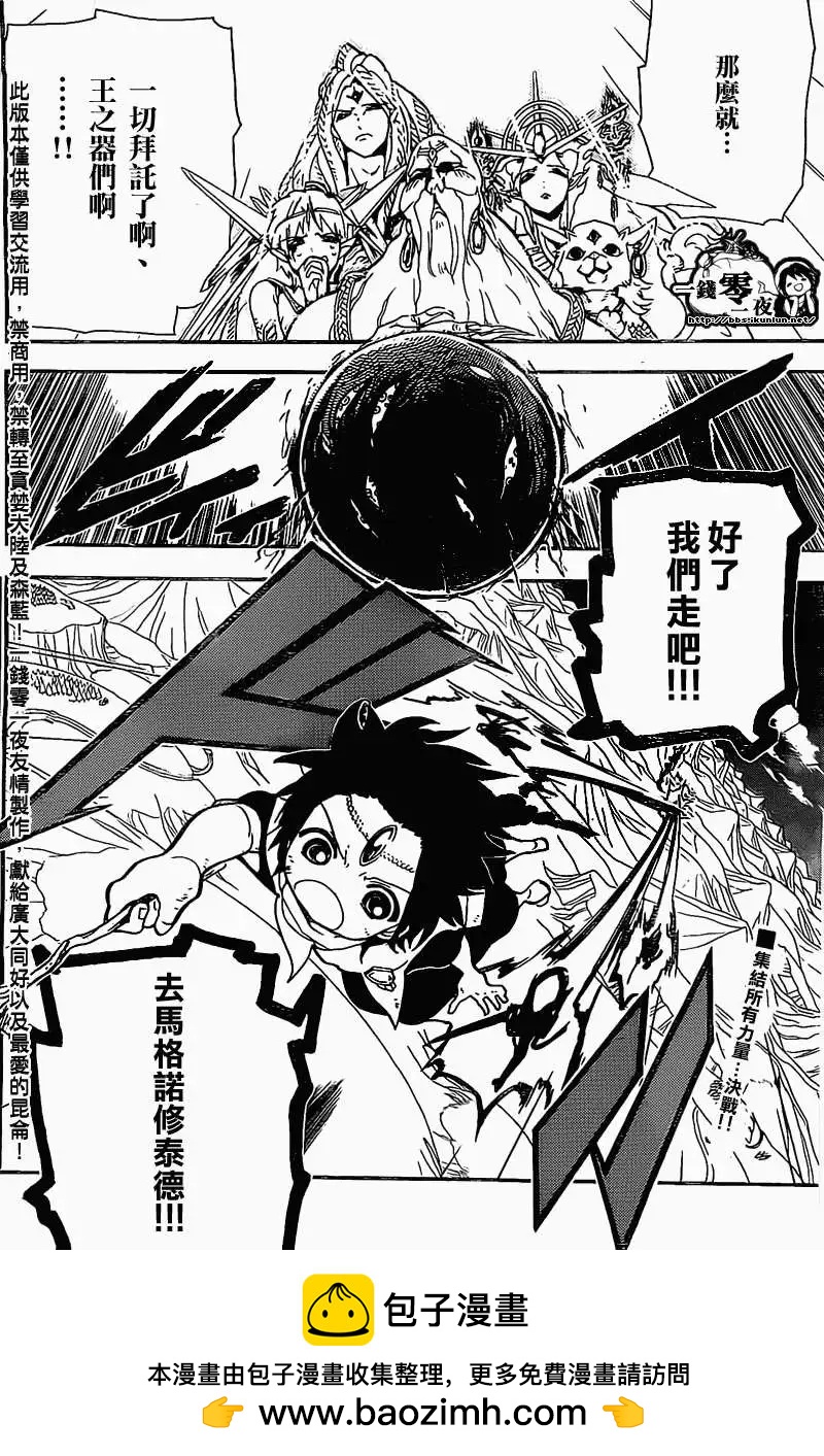 《MAGI魔奇少年》第187回 第17页