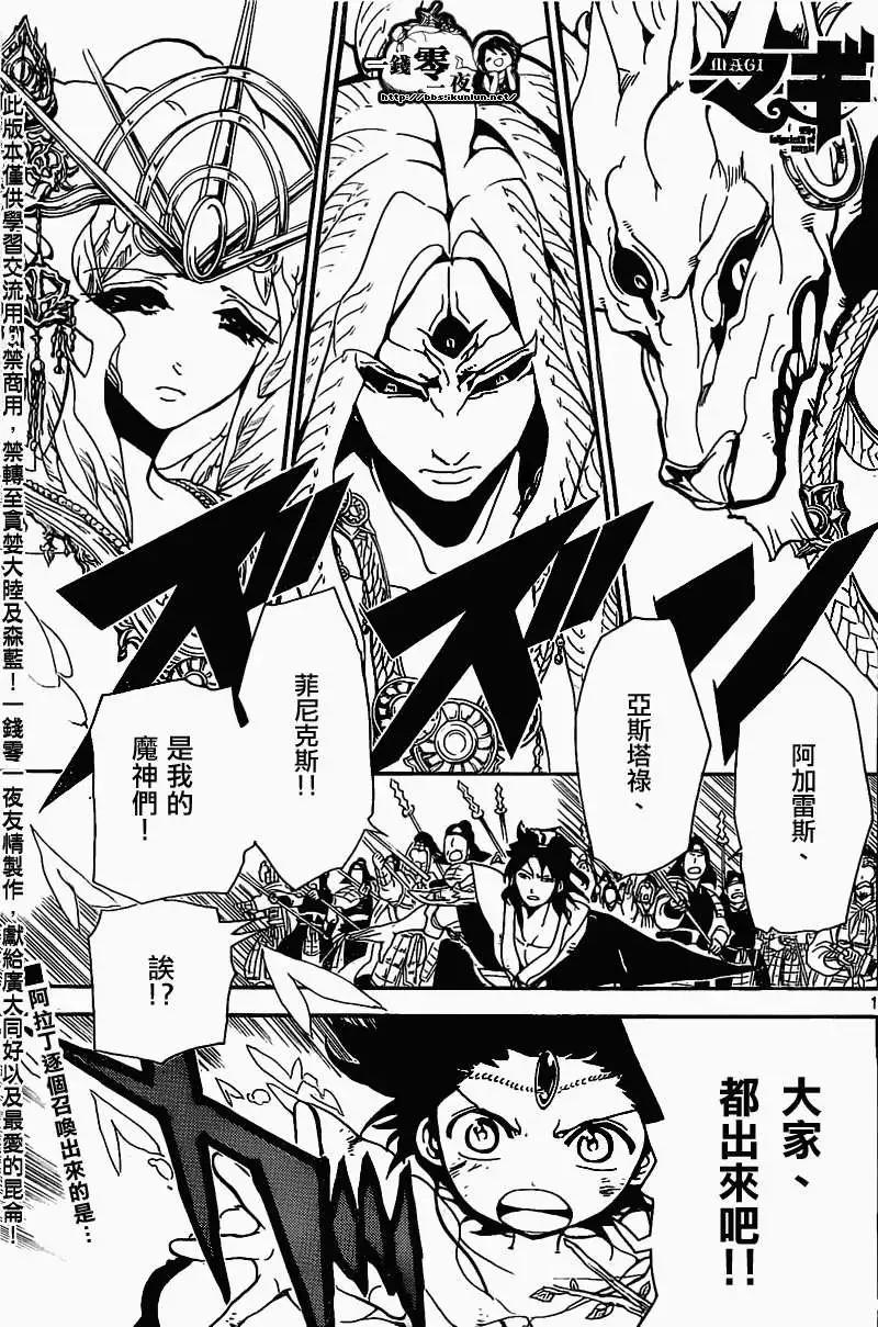 《MAGI魔奇少年》第187回 第1页