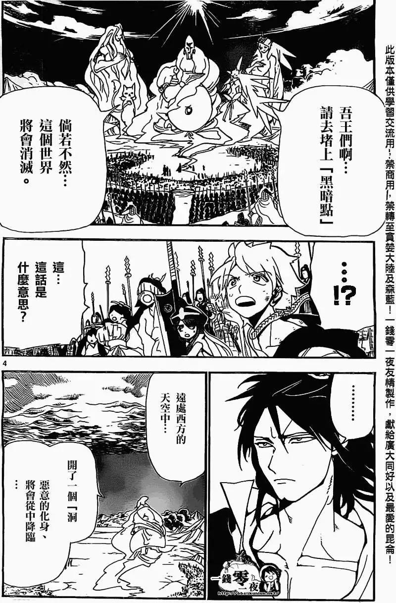 《MAGI魔奇少年》第187回 第3页