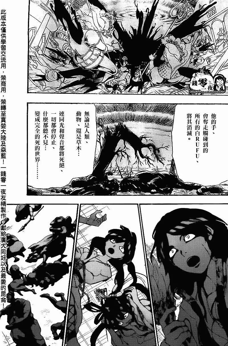 《MAGI魔奇少年》第187回 第4页