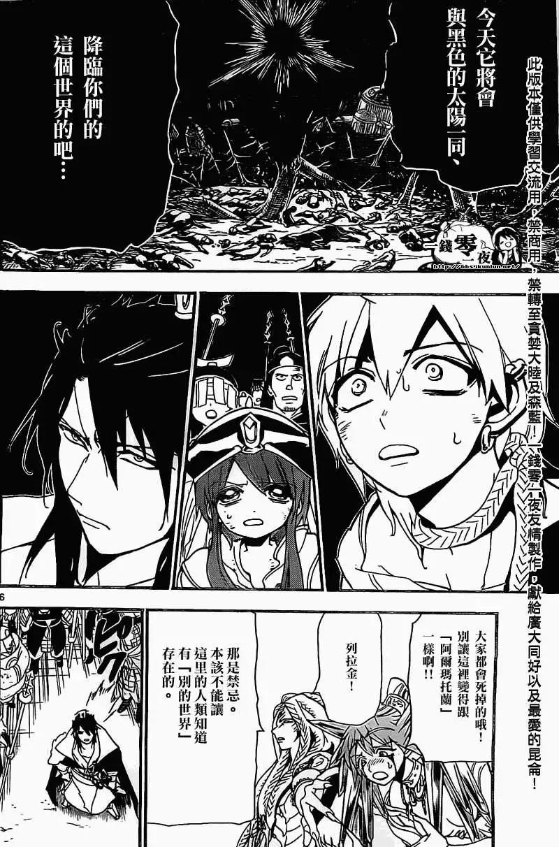 《MAGI魔奇少年》第187回 第5页