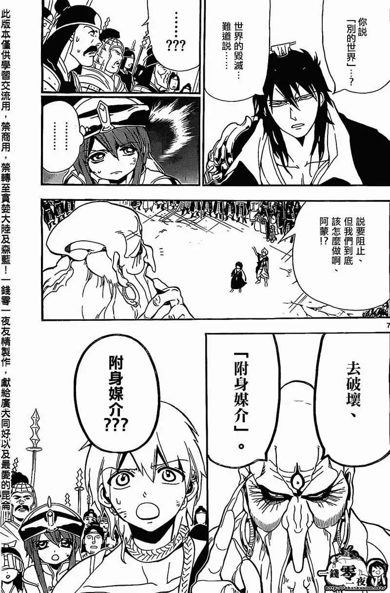《MAGI魔奇少年》第187回 第6页