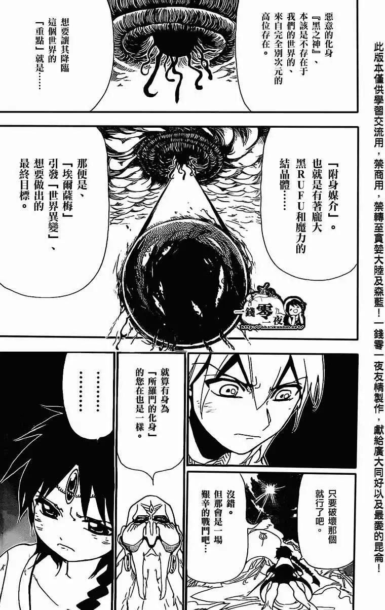 《MAGI魔奇少年》第187回 第7页