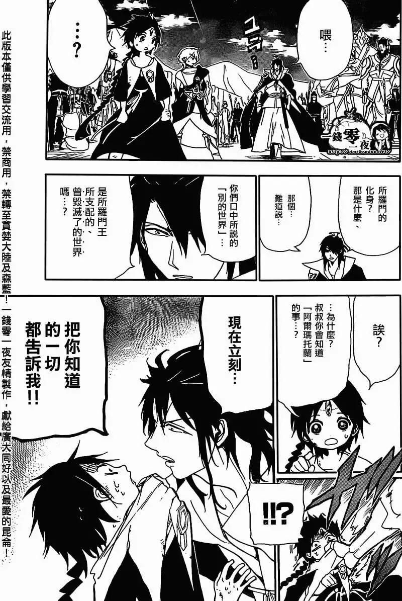《MAGI魔奇少年》第187回 第8页